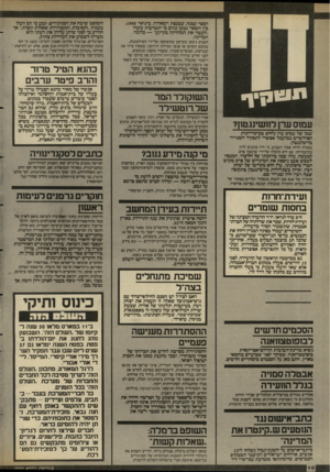 העולם הזה - גליון 2586 - 25 במרץ 1987 - עמוד 10 | הכפר קטנה, שבגפת רמאללה, בינואר . 1986 כין השאר נטען נגדם כי הנטיעות נועדו ״לקנטר את המחזיקה כקרקע כלומד, המדינה. העצים ניטעו בקרקע שהופקעה על־ידי השילטונות.