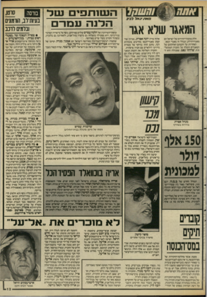 העולם הזה - גליון 2586 - 25 במרץ 1987 - עמוד 13 | וחשחל אתח בזאת יגאל לביב המאגר שלא אגו חלק ממערן־״החירום של ישראל הם מאגרי־הדלק, ובכלל זה מאגרי הגאז. האחריות על הקמתם ואחזקתם של המאגרים הוטלה על החברה