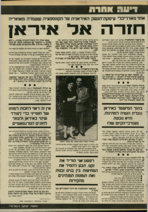 העולם הזה - גליון 2586 - 25 במרץ 1987 - עמוד 15 | די ע ה וי ח רוו אחד מאדריכלי עיסקתיהנשק האיראנית על הקונספציה שעמדה מאחוריה חזרה אל איראן ^ מהמכה האיסלאמית באיראן היא דוגמה יוצאת״דופן ( 1לחילופי־שילטון