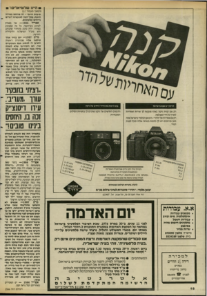 העולם הזה - גליון 2586 - 25 במרץ 1987 - עמוד 18 | היינו שלומיאלים!״ (המשך מעמוד )12 סיבות חייבו -זה פורסם במידה הוגנת. בסך־הכל, לא עשינו דברים ^ גדולים ומזעזעים. אפריל — 1986 אני מפסיק לכתוב כעיתונאי. כל מה