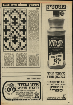העולם הזה - גליון 2586 - 25 במרץ 1987 - עמוד 20 | ת ש 1ץ הש &ס חו ה מאתן: )1הדבר נעשה ללא כל קושי ( )5 ; )4.2עו״ד, משפטן; )10 הוראה בפקודה; )11 אחד מעדר העזים; )13 פרח, הוציא ציץ; )14 אחד השוואים בדקדוק; )15