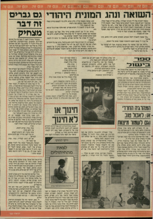 העולם הזה - גליון 2586 - 25 במרץ 1987 - עמוד 21 | ה שו א ה ונ הג ה מו ני ת הי הו די גםגב רי ם זה דג ר מ צ חי ק נכנסתי למונית שלו ליד מוגרבי ואמרתי. :שלום, שדרות שאול המלך, בבקשה.״ הוא לא ענה. המשיך לנסוע ונראה