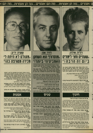 העולם הזה - גליון 2586 - 25 במרץ 1987 - עמוד 29 | ם אומד 1מ ה הן בוחרות...מה הם א1הר: ם...חה ת חרות...ם ה הם דליה אילת: שעיה יריב: ד1יד אס: ,שעתיים וחצי לימודים ״מנסדורף הוא השחקן, מעולם לא היתה ר׳ האמביציוזי