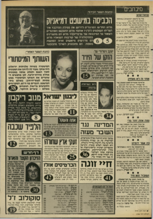 העולם הזה - גליון 2586 - 25 במרץ 1987 - עמוד 3 | מיכתבים כתבות השער הקידבזי: שואה־שוא! עוד על מישפט דמיאניוק (״איוולת״, העולם הזה .)11.3.87 על כטן זה כבר נאמר :״אוי לי מיוצרי ואוי לי מייצרי!״ מבחינת ההרגשה