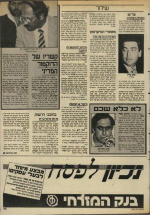 העולם הזה - גליון 2586 - 25 במרץ 1987 - עמוד 35 | שידור צל״ש הוכחות רצנחרה • לחנן עזרן, כתב הטלוויזיה, על כתבה רבת־פרטים על הקשרים המיס־חריים והביטחוניים שבין ישראל לד־רום־אפריקה. בשבוע שבו החליטה הממשלה שלא