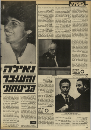העולם הזה - גליון 2586 - 25 במרץ 1987 - עמוד 36 | ^ ב 0י ג/7 (המשך מעמוד )5 המילים שהיא אינה מאמינה לעורו־הדין שפטל, והיא מבקשת לראות את המיסמכים שעליהם הוא מסתמך במו עיניה, פנה הסניגור לבית־המישפט וביקש