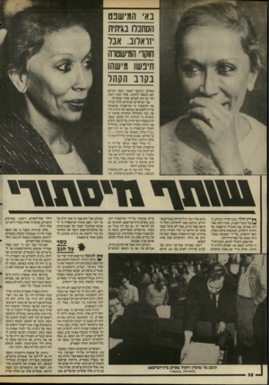 העולם הזה - גליון 2586 - 25 במרץ 1987 - עמוד 38 | באי המישבט הסתכלו בגיתית זוארוב. אבר חוקו המישטוה חיפשו מישהו ב קו ב הקהל באולם, וביקשו לצאת. הגבר הנדהם יצא ונשאל לזהותו. אחרי כמה דקות חזר גם הוא לאולם, אחרי