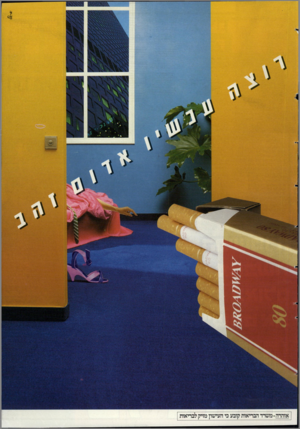 העולם הזה - גליון 2586 - 25 במרץ 1987 - עמוד 43 | אזהרה -מ שרד הבריאות קובע כי העישון מזיק