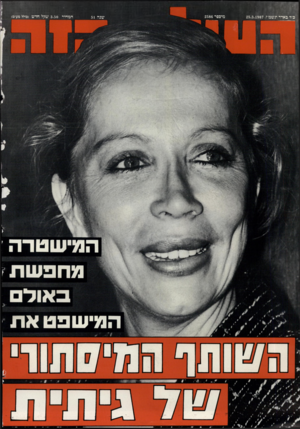 העולם הזה - גליון 2586 - 25 במרץ 1987 - עמוד 44 | כ״ד באדר תשמ״ז25.3.1987 , מיססר 2586 יענה 51 המחיר 3.50 שקל חדש (כילל