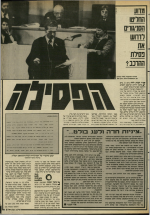 העולם הזה - גליון 2586 - 25 במרץ 1987 - עמוד 5 | מדוע ה חו ש הסר&וים לדווש נסילת ההרכב?׳ סניגור אוקונור אחרי שניגש אל השופטים דורנר, לוין וטל יד חצות לילה ביום א׳ ,ביום ,שלפני חידוש המישפט השבוע, התלב לבטו