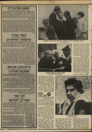 העולם הזה - גליון 2586 - 25 במרץ 1987 - עמוד 7 | יאתט בס1יג1ו־יה לפני שבועיים היה עדיין מרק או׳קונור, סגיגודו הראשי של גון דמיאניוק, אופטימי מאוד. לשאלתי, מה לדעתי יהיו תוצאות המישפט. ענה בחיוך :״למדתי בארץ