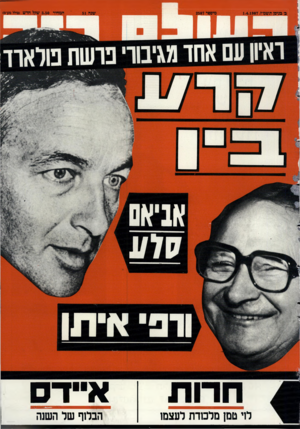 העולם הזה - גליון 2587 - 1 באפריל 1987