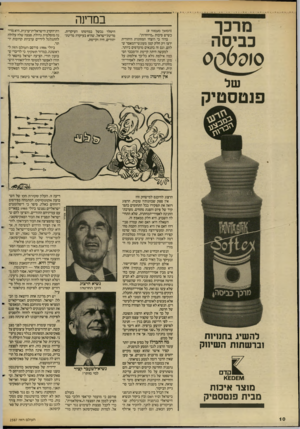 העולם הזה - גליון 2587 - 1 באפריל 1987 - עמוד 10 | מרכך כביסה 0000 (0 במתה (המשך מעמוד )9 כשיש סיבות ״מיוחדות״. ברור כי רוצחי המחתרת היהודית ירצו רק חלק קטן מעונשי־המאסר שלהם, וגם זה בתנאים מועדפים ביותר. למעשה