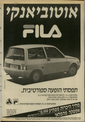 העולם הזה - גליון 2587 - 1 באפריל 1987 - עמוד 16 | תפסתי הופעה ספורטיבית ־ העוצמה של אוטוביאנקי בקו של _4וה. אוטוביאנקי אוטוביאנקי \_/וה בלבן בוהק ואדום סוער... אם יש לך אופי ספורטיבי תגיע איחה רחוק. אוטוביאנקי