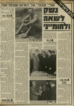 העולם הזה - גליון 2587 - 1 באפריל 1987 - עמוד 18 | א 1ו־יאבנו ־ יעלוזאיע ! שבפרשה בנשק. היו לו עסקים מסועפים עם מישפחת השאה. בעיקר היה שותפו־לעסקים של דודה של פארה דיבה, אשת השאה. בין השאר עסק נימרודי אז בצורה