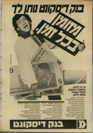 העולם הזה - גליון 2587 - 1 באפריל 1987 - עמוד 20 | י5י* על בל סכום שתפקיד בחסכון תקבל אשראי בתנאי חלום. * אשראי בגובה החסכון, מ־ 2,500ש״חעד 200,000ש״ח. * האשראי לרשותך בכל זמן שתוכנית החסכון קיי מ ת- * בזכות