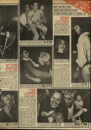 העולם הזה - גליון 2587 - 1 באפריל 1987 - עמוד 22 | הזמרת שחצה לנסוע סין החגמניות שהתקוטטו על המסלול איש הכספים והשירים אצבע משולשת מילחמת מעמדות התחוללה במסיבת יום־השנה למועדון הרבי סמס: צעירים לחמו בקשישים,
