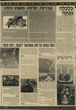 העולם הזה - גליון 2587 - 1 באפריל 1987 - עמוד 25 | זה ...ונם זה...וגם זה...וגם זה1...גם זה...וגם זה ...וגם זה...וגם זה...וגם זה...וגם זה...וגם? כלכלה גכמה הצירוף של ילדים וחופש ארוך הוא צירוף מפחיד מאוד מבחינה