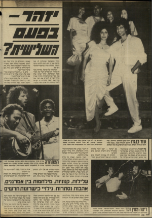 העולם הזה - גליון 2587 - 1 באפריל 1987 - עמוד 26 | בגלל הסקנדאל שהתלווה לו, כשמישהו אמר כי הוא דומה ללהיט גרמני הצועד במקום גבוה במיצעד־הפיזמו־נים מבחינתה של אביטל, שהיתה מתוחה מאוד, לא הצדיק השיר את הפיר־סומת