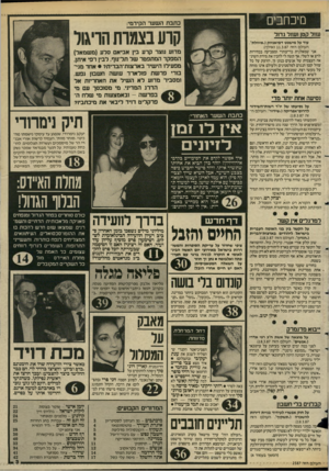 העולם הזה - גליון 2587 - 1 באפריל 1987 - עמוד 3 | מיכחבים כתבת השער הקידמי: קוע בצמות הויגור עחר קטן 1ש 1ד גדול עוד על מישפט דמיאניוק(,.איוולת״, העולם הזה 11.3.87 ואילך). אני שמאלנית בדיעותיי ומצביעה בבחירות
