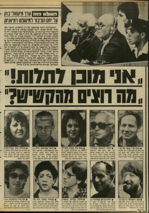 העולם הזה - גליון 2587 - 1 באפריל 1987 - עמוד 36 | £ :גור ערומישאדבזק ־ על יחס הציבור למישפט דמיאניוק 111 1 ההתעניינות הרבה במישפטו של ג׳ון דמיאניוק, החשוד בכך שהיה ״איוואן האיום״ ,היתה הפתעה עצומה. איש לא