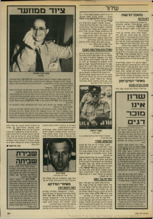 העולם הזה - גליון 2587 - 1 באפריל 1987 - עמוד 41 | שידור בתוככי הרשות רא בחינם כל הצמרת של מישטרת־ישראל ביקרה ביום הראשון באולפני־הרדיו החדשים בירושלים. גידעין לב־או־י, מנהל־הרדיו, ערר לכבודה סיור מקיף בבניין,