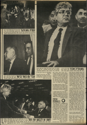 העולם הזה - גליון 2587 - 1 באפריל 1987 - עמוד 7 | | ף 1ך 1| 11111י| ו ך השר דויד לוי ניגש ללחוץ את ידו של 1 11 11.111ו 11111 | 11 השר לשעבר יצחק מודעי, מייד אחרי שוועידת חרות הצביעה בעד האיחוד עם הליברלים.