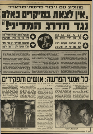 העולם הזה - גליון 2587 - 1 באפריל 1987 - עמוד 8 | ם1נ 1ל1ג ננם גי 111ו־ פרשת־ פו לארד 111.זונ א ת גנרחו מוז ה ונדהדרג המד ! !י׳ הממשלה התחייבה לדווח לליבא 5 מ״ד על כל מיה אמויקאית קוע ביון סלע וביו איתן, גור,