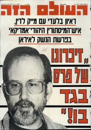 העולם הזה - גליון 2588 - 8 באפריל 1987