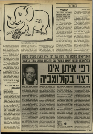 העולם הזה - גליון 2588 - 8 באפריל 1987 - עמוד 10 | במדינה (המשך מעמוד 16 פרה המרשימים של הנשיא־הבן סוללים את הדרך ליחסים חדשים בץ גרמנים ויהודים — ואם כן, מה טיבם של יחסים אלה? ״תאונת עבודה״ .במיקרה או