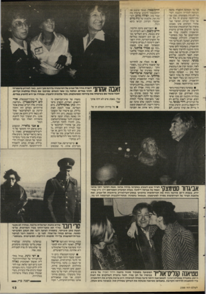 העולם הזה - גליון 2588 - 8 באפריל 1987 - עמוד 13 | לפולה מתם, לעומת זאת, אלמנתו של נוח מוזס ומבעלי העיתון, הביאו כיסא רגיל. יושב־ראש סיעת הליכוד, חיים קופמן, דואג לזכויות הנשים בכנסת. ביום השלישי בערב, עם תום
