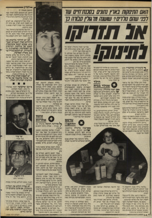 העולם הזה - גליון 2588 - 8 באפריל 1987 - עמוד 14 | — הנדון —י״... (המשך מעמוד )7 לדתם. הם חוששים לבוא לארץ שבה יש כל כמה שנים מילחמה, ושבה כבר מדברים כיום על מילחמה כימית ומיל־חמה גרעינית. עולה מברית־המועצות,