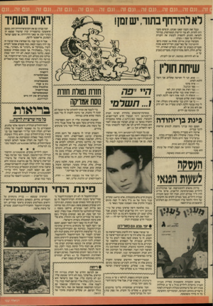 העולם הזה - גליון 2588 - 8 באפריל 1987 - עמוד 21 | לא להידחף בתור, יש זמן! ראיית העתיד ובכל זאת השנה יצאנו(אנחנו, הנשים) מעבדות לחרות. לא עוד הריצות המטורפות, במיוחד לקראת החגים, להספיק לעשות את הקניות הגדולות