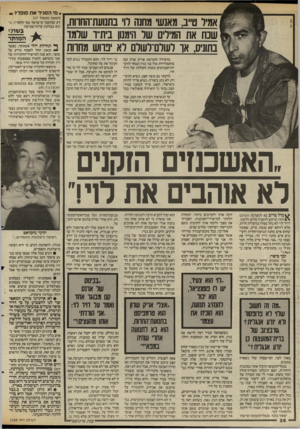 העולם הזה - גליון 2588 - 8 באפריל 1987 - עמוד 26 | י מי הסגיר את ס 1פר? אמיר ט״ב, מאנשי מחנה רו* בתנועת־החוות, שנח את המילים שר היממו בית״ו שדמו בתוניס, או רשרם־רשוס רא בחש מחוות בוועידה הקודמת אריק שרון זכה