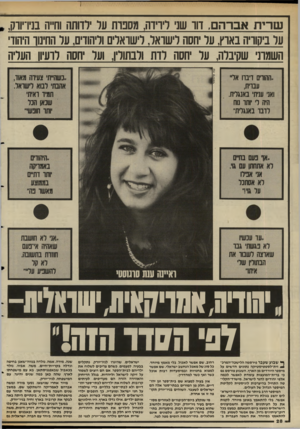 העולם הזה - גליון 2588 - 8 באפריל 1987 - עמוד 28 | ש רי תאברהם, דוו שני וירוה, מסכות עד ילדותה וח״ה בגיו־יווק, על ביקוויה בארץ, על חסה לישראל, רישוארים וליהודים, על החזון־ היהודי השמרני שקיבלה, על חסה רדת