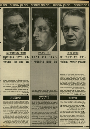 העולם הזה - גליון 2588 - 8 באפריל 1987 - עמוד 30 | ז הם אומרים...מה הן אומרות...מה הם אוחדים...חה הן <זוחרות...מוז ה צייו צפריר ,.נרד רא דעת אז ,,׳גוו ראדינו .,לא ה״ת׳ איש־הקש ׳ שהעניין יתפוצץ בעולם! ,,עם שום