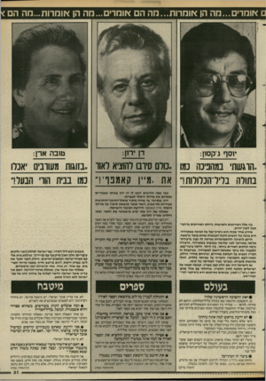 העולם הזה - גליון 2588 - 8 באפריל 1987 - עמוד 31 | *ומרים...מה הן *ומרות...מה הם *ומרים ...מה הן *ומרות...מה ה ציון צפריר דן יר1ן: יוסף גיקסון: טובה ארן ן: ,הרגשת• במהניכה נמו ״מרם סיום להוציא לאוו ,,בזוגות