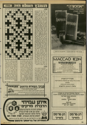 העולם הזה - גליון 2588 - 8 באפריל 1987 - עמוד 32 | תשבץג שנ ם ״ארוסורה״ הטבק ההולנדי המעולה למעשני מקטרת אניני טעם. מאוזן: אזהרה: משרד הבריאות קובע כי -העישון מזיר, לבריאות אנץ שו ^ 0 0 \ 0א ומסעדה הכי סינית