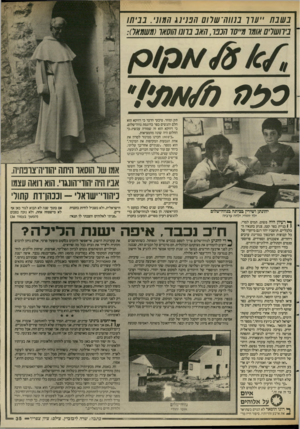 העולם הזה - גליון 2588 - 8 באפריל 1987 - עמוד 35 | נשבח ״ עו ך ננוורר שלום ז/ב ה . •11x1נ ני ח ! ביח שרם או!! 1״סך ח כנ ר, ה אנ נ חנו חו ₪ו :0x ^ 1 יהונתן ושירין בכיתה בנוודדשלדם ילד יהודי, ילדה ערביה ך* רעיון