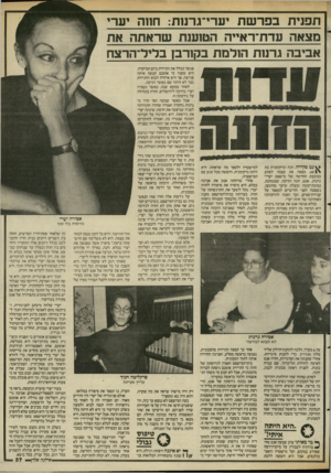 העולם הזה - גליון 2588 - 8 באפריל 1987 - עמוד 37 | תפנית בפרשת יערי־גרנות: חחה יער מצאה עדת־ראייה הטוענת שראתה את אביבה גרנות הולמת בקורבן בליל־הרצח ס נט סקירה, זונה ונרקומנית בת ,40 מצאה את עצמה לפתע ככוכבת