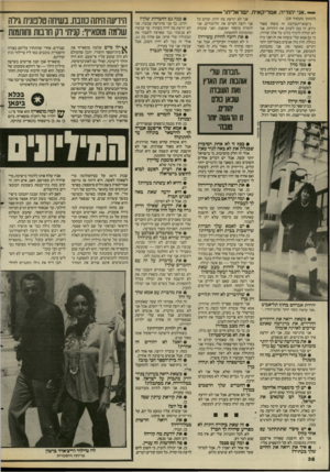 העולם הזה - גליון 2588 - 8 באפריל 1987 - עמוד 38 | — ״אני יהודיה, אמריקאית. ישו־אליתד (המשך מעמוד )29 נישואי־תערובת זה משהו מאוד גרוע, זה כמו לעזוב את היהדות. אני לא יכולה להגיד כלום על אלה שירדו, כי גם אמא שלי