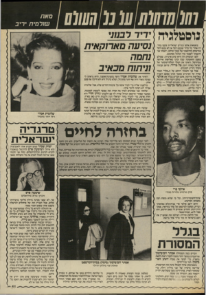 העולם הזה - גליון 2588 - 8 באפריל 1987 - עמוד 41 | 10 01010101מ 0111111 סאת שור מי ת י רי ב ידיד רבמ ני ]נופטלניך! נ סי עהמא רו ק אי ת נחמה טל ברודי, וני תו חמכאיב כשמאות אלפי עיניים ישראליות עקבו בחרדה אחרי כל