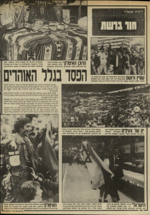 העולם הזה - גליון 2588 - 8 באפריל 1987 - עמוד 42 | הדוכן האיטלקי 5 :־ 3 5 2 לם המישחק עמוס בצעיפים, בדיגלונים, בכובעים 1| 11*11 |? 1ך 1האוהדים הישראלים של מכבי תל״אביב נר־ 1111 11 | 11111 אים מעודדים יומר למען