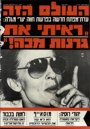 העולם הזה - גליון 2588 - 8 באפריל 1987 - עמוד 44 | עות־מנתח חדשה בנו שת חווה יעו׳ מגרה: יהודי רוסיה: מו ס א״ו למות בעוד לקראת פאשלה חדשה הוא ל א קנה את תכשיטי הדוכסית האם נשללה זכות זו