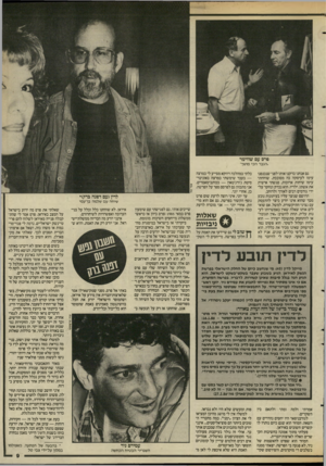 העולם הזה - גליון 2588 - 8 באפריל 1987 - עמוד 9 | סרס עם שווימר הגבר הכי מושך״גם אנחנו בדקנו אותו לפני שנכנסנו עימו לעיסקה כה מסובכת. שוחחתי עימו שיחות ארוכות, פגשתי אישית את אשתו, ילדיו. הוא נבדק ונחקר על־ידי