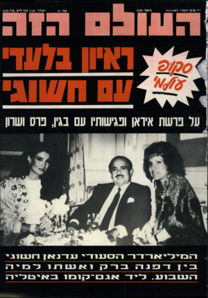 העולם הזה - גליון 2589 - 13 באפריל 1987