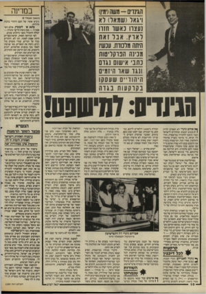 העולם הזה - גליון 2589 - 13 באפריל 1987 - עמוד 10 | במדינה הגינדים -משה(ימין) ויגאל(שמאל) לא נעצה נאשו חזוו לאוץ. אבל זאת היתה מלמות. עכשיו מנינה הברקליטוה נתב אישום נגדם ונגו שאו היזמים היהודיים שעסקו בקרקעות