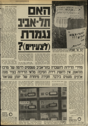העולם הזה - גליון 2589 - 13 באפריל 1987 - עמוד 14 | האם תז-אביג וגהות עות היחידות הנוגעות לדיור הן מודעות של ביקוש. מחפשים בלבד. ץ ה כבר לא אקטואלי.״ זה המישפט המעצבן, הצפוי, ששומע כל אחד מתוך אלפי הצעירים