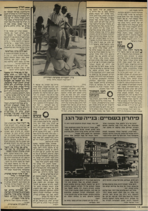 העולם הזה - גליון 2589 - 13 באפריל 1987 - עמוד 16 | _ הנדון (המשך מעמוד )15 אוכלוסיה הדתית גילתה את היתרונות, והשתלטה על האיזור. מחירי הדירות היום בסביבת קפה תמר אינם שונים מאלה שבצפון העיר. גם כאן, השגת דירה