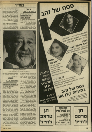 העולם הזה - גליון 2589 - 13 באפריל 1987 - עמוד 18 | במדינה דיעות קרייסקי מדבר שוב את החומר נגד ולדחייס סיפק לקונגרס היהודי פוליטיקאי אוסטרי הקאנצלר־לשעבר של אוסטריה, ברונו קרייסקי, אינו מחמיץ כל הזדמנות להגיד את